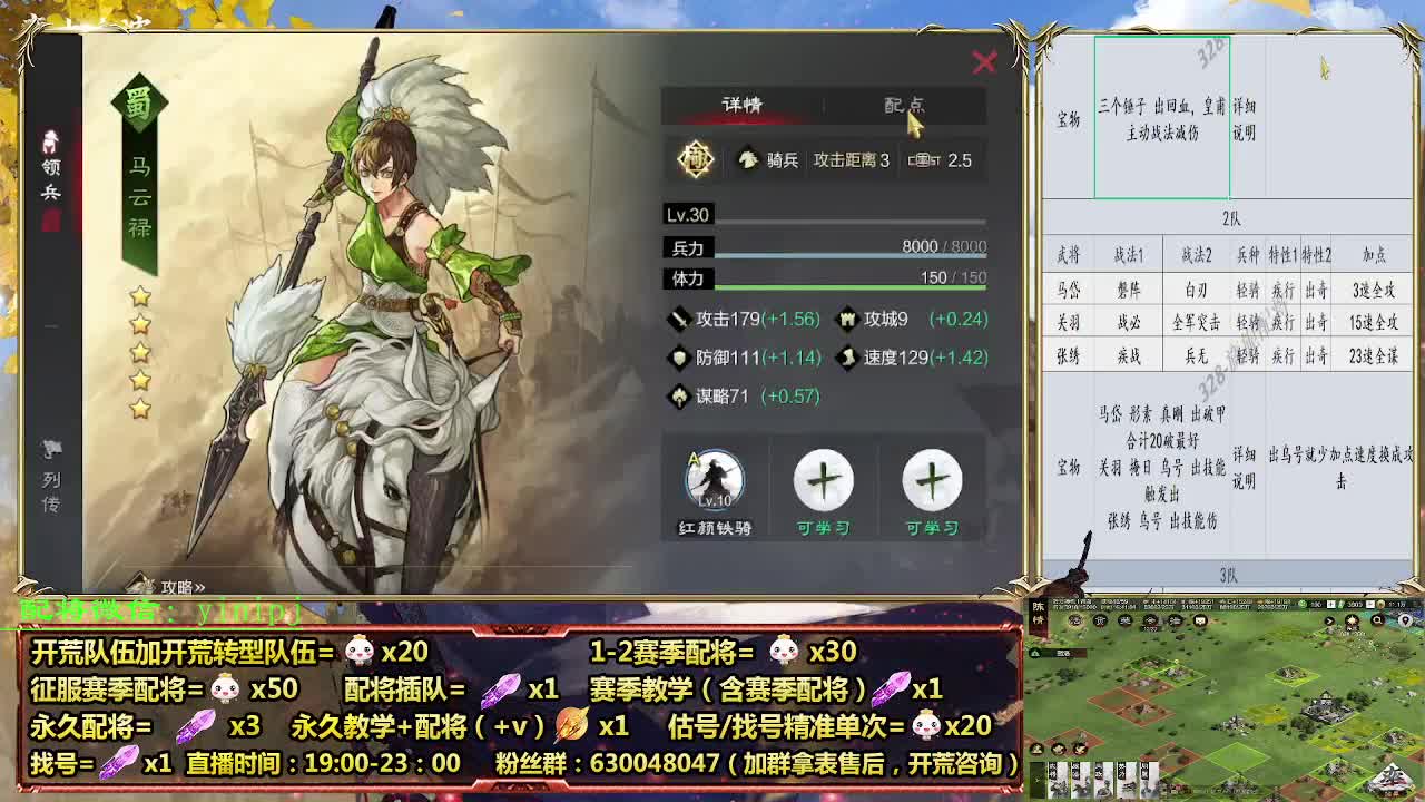 细节配将师在线配将，开荒稳健 第4段