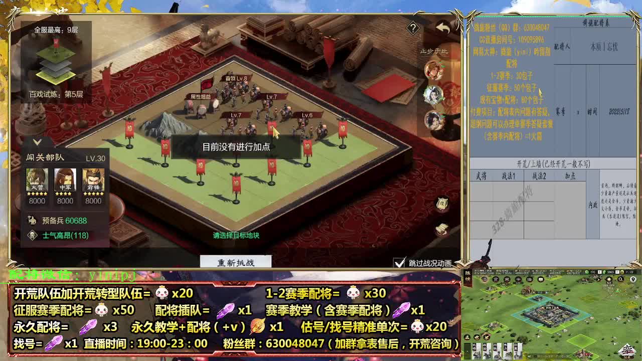 细节配将师在线配将，开荒稳健 第6段