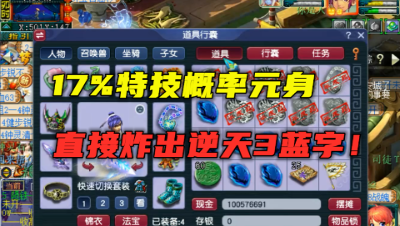 梦幻西游：老王鉴定3双160级鞋子，连出5个蓝字，但是没有发财！