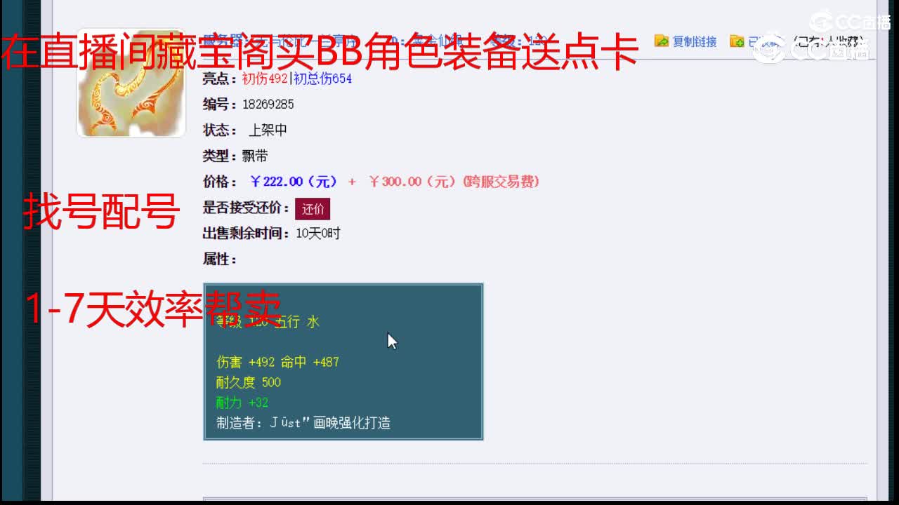 【主播点评】晃金仙绳