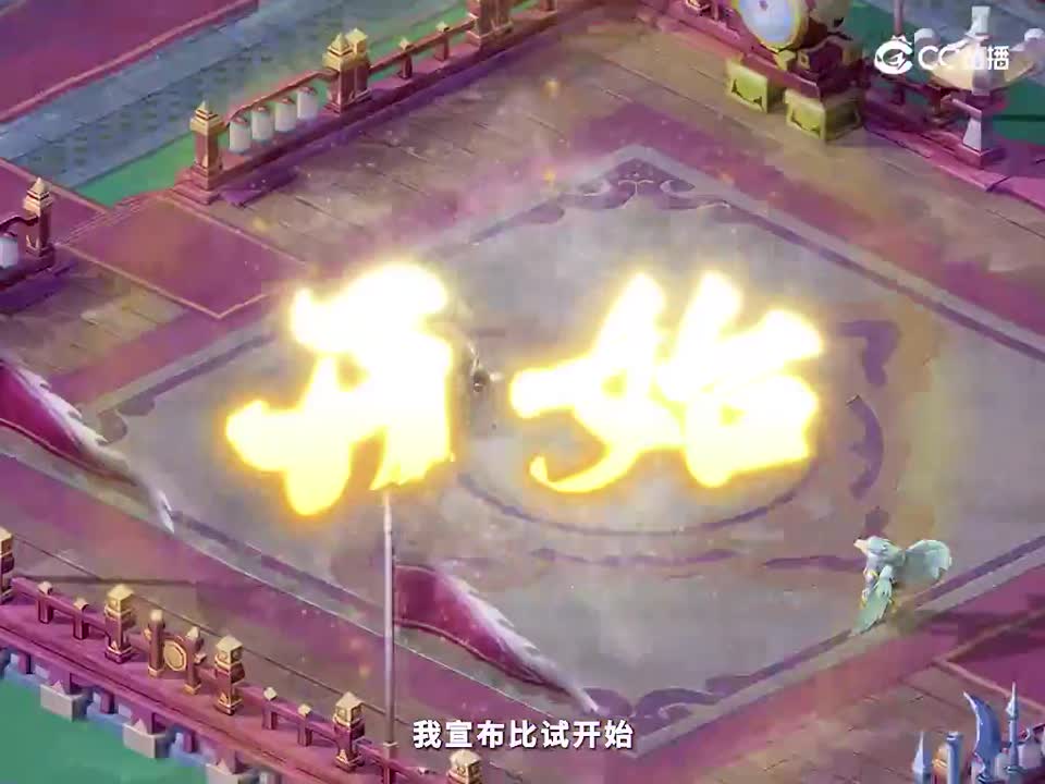 三界擂台大乱斗第三场