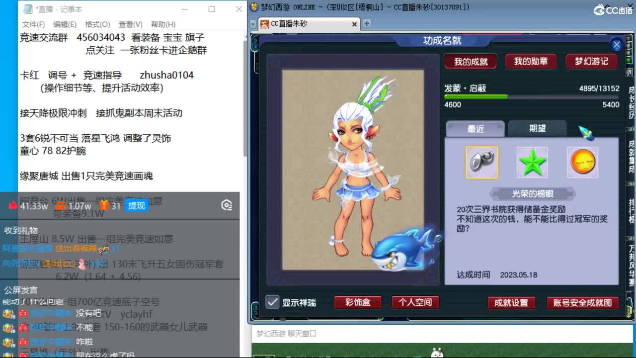 成就达标坐等520买猪 接调号天降冲刺 第10段