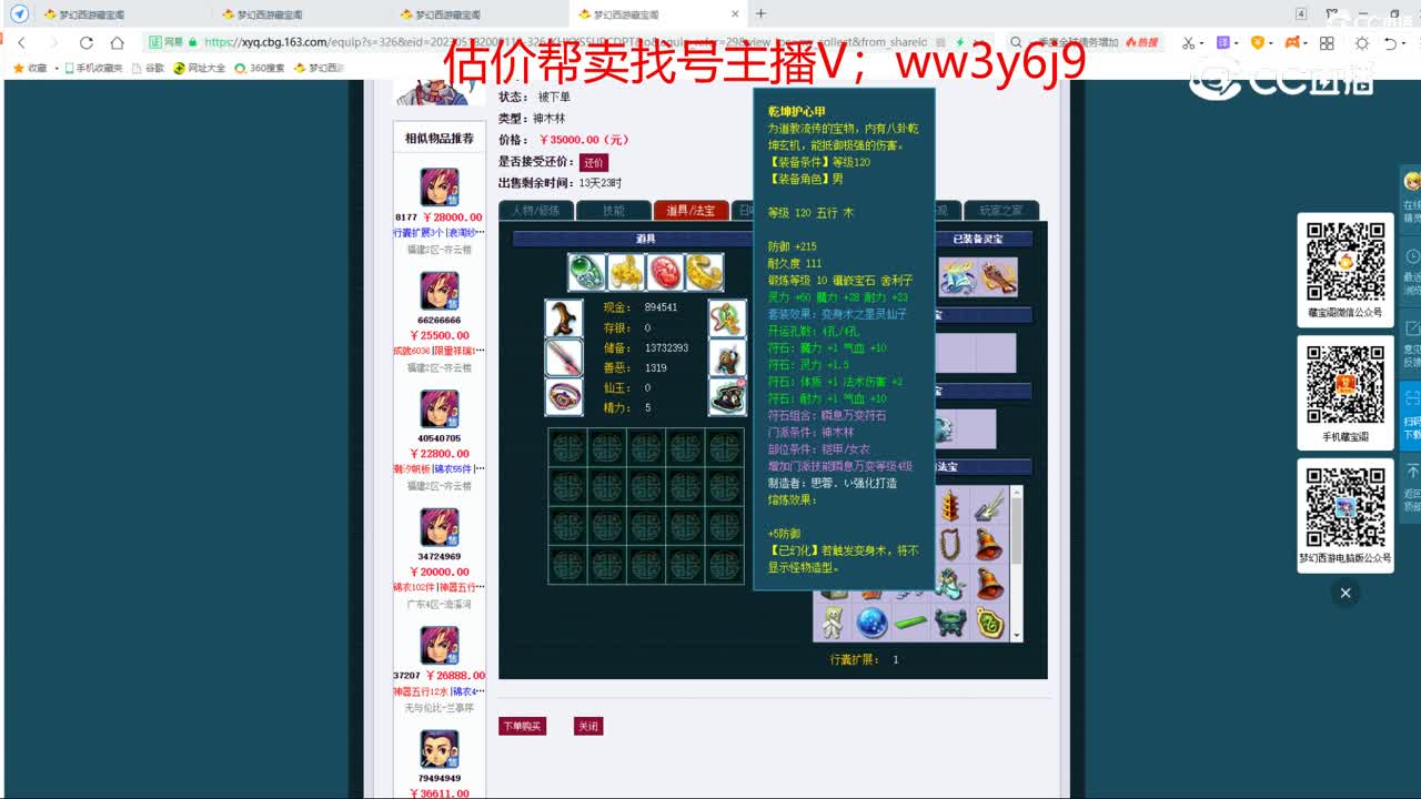 【主播点评】神木林