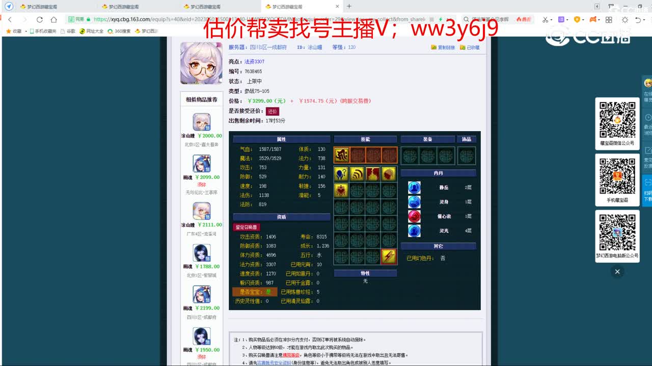 【主播点评】涂山瞳