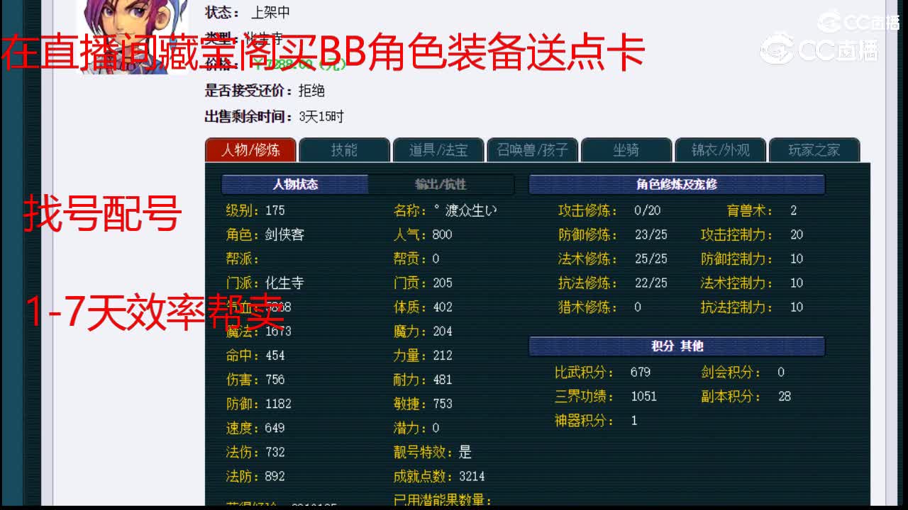 【主播点评】化生寺