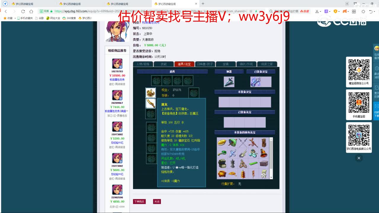 【主播点评】大唐官府
