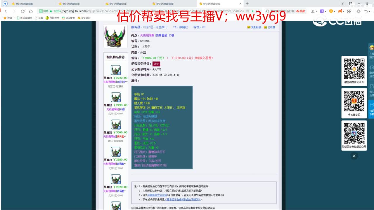 【主播点评】黑魔冠