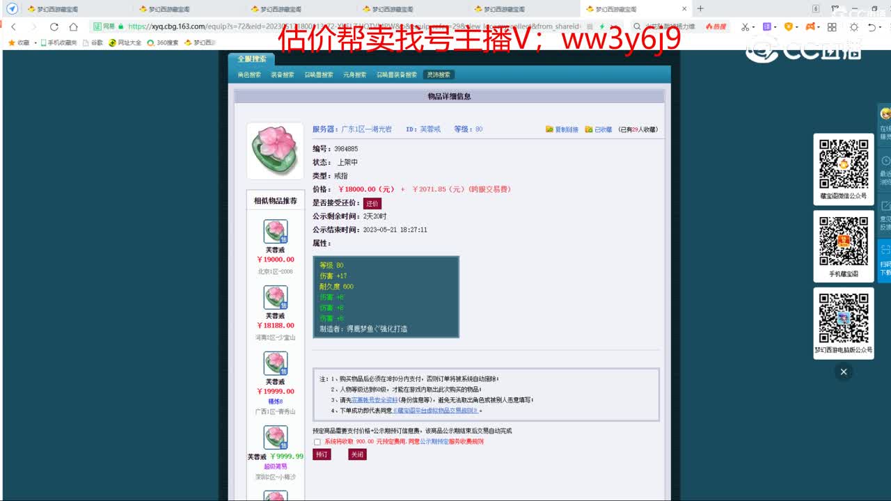 【主播点评】芙蓉戒