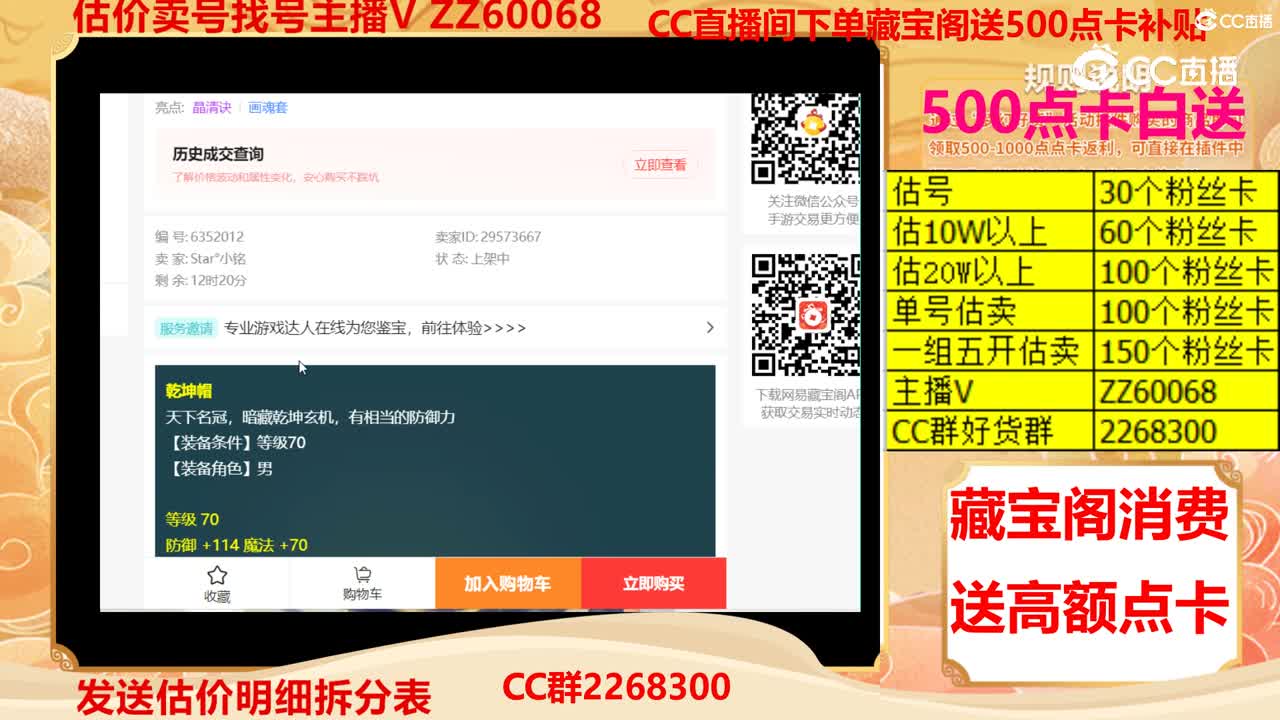 【主播点评】乾坤帽