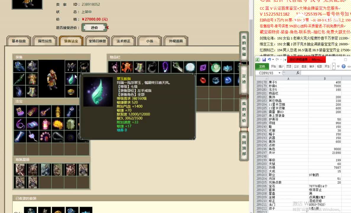 傲雪凌霜199男魔27000