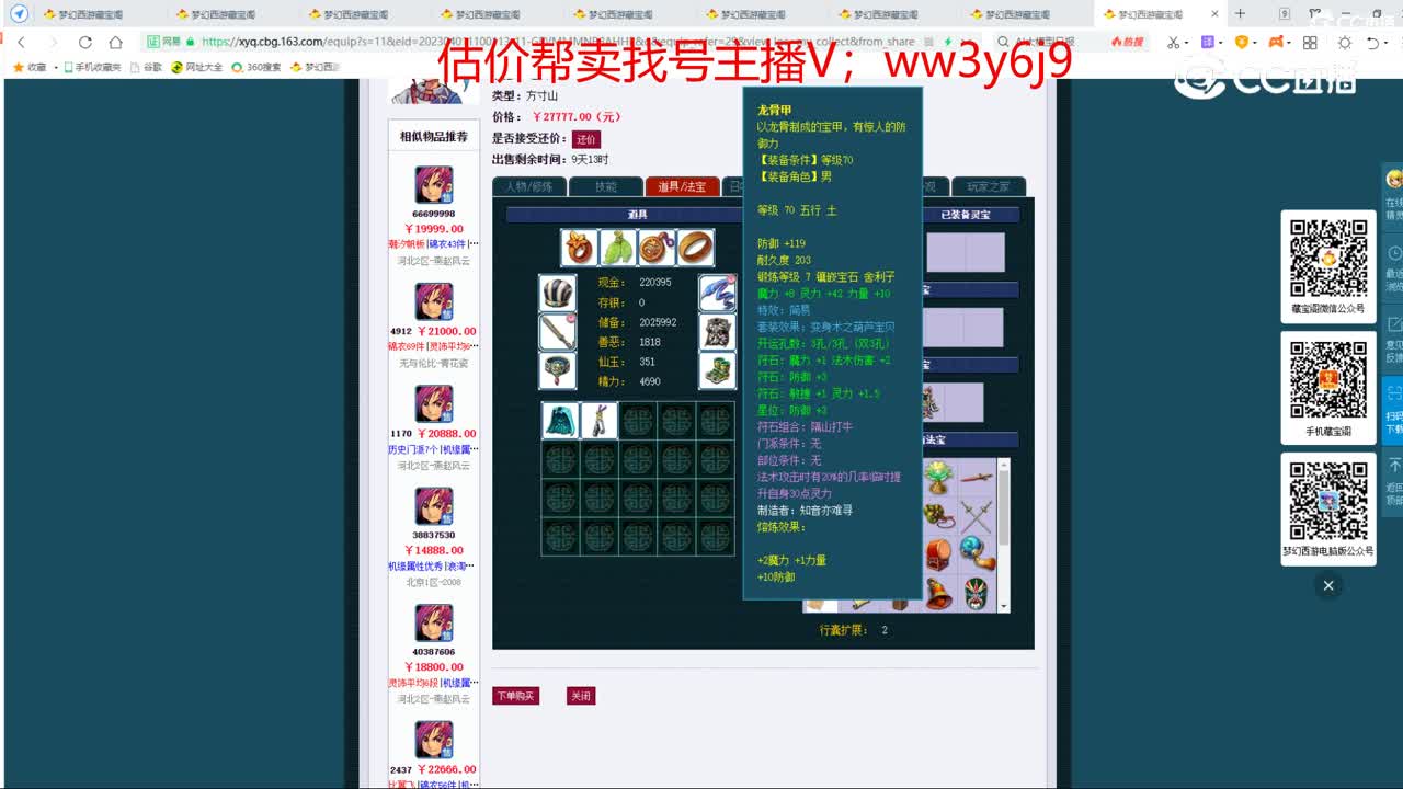 【主播点评】方寸山