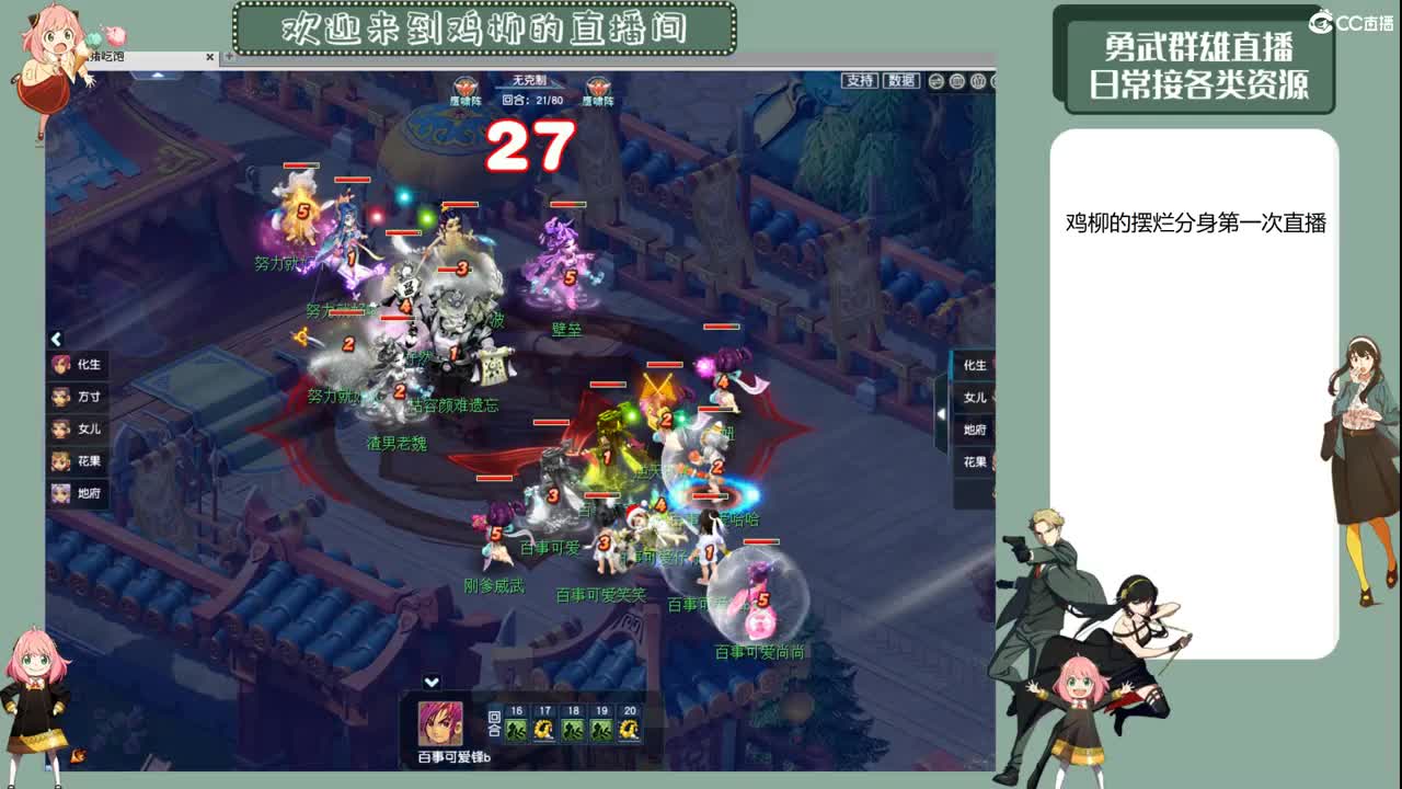 劳模鸡柳的摆烂分身开播了 第1段