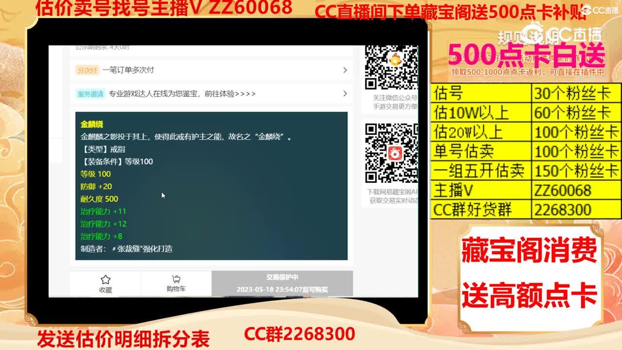 【主播点评】金麟绕