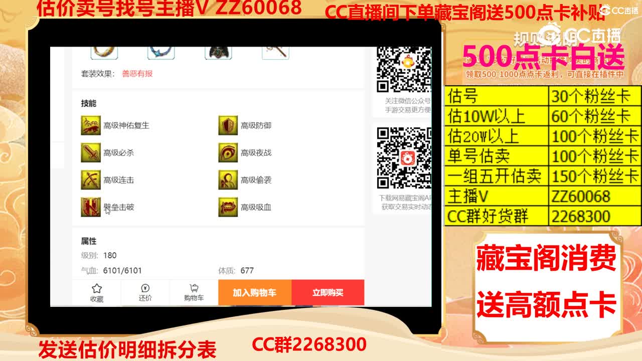 【主播点评】毗舍童子