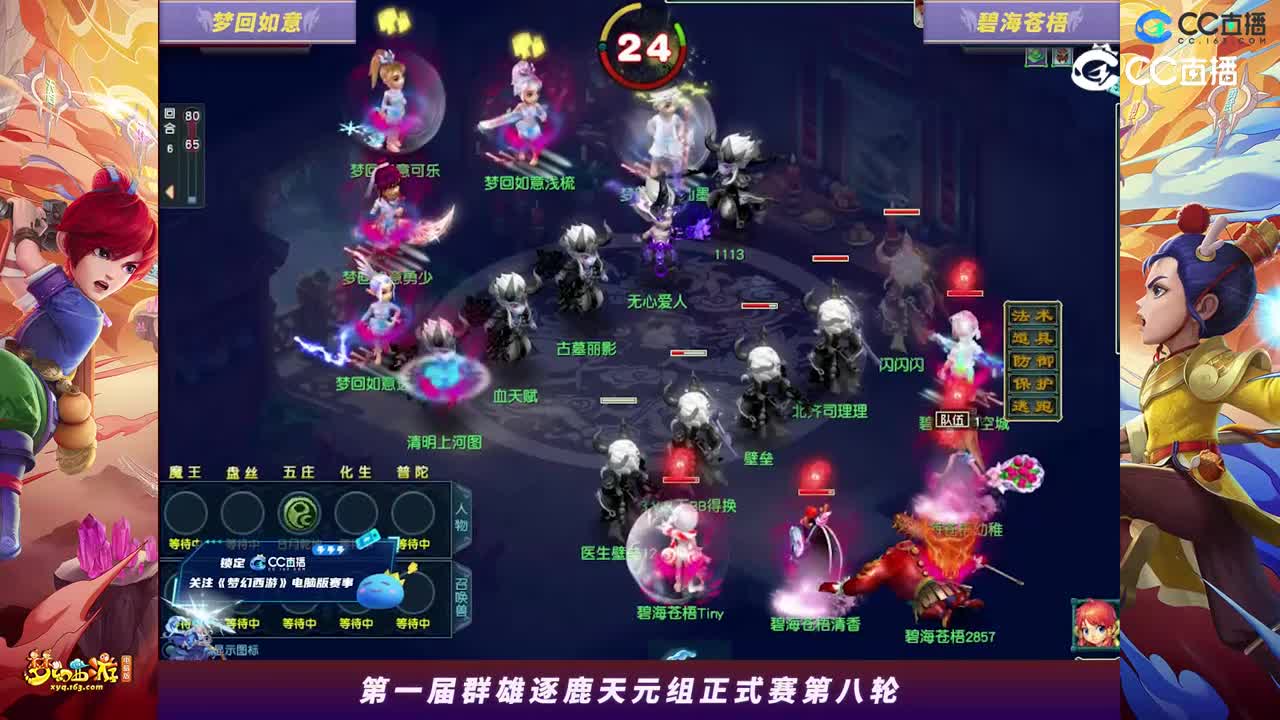 【2023群雄逐鹿】天元组第一届正式赛第八轮：碧海苍梧VS梦回如意【CC情报站】