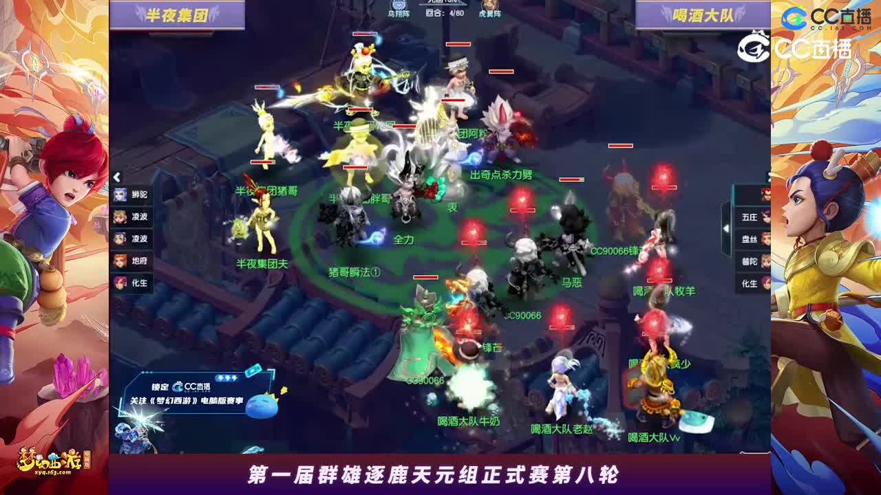 【2023群雄逐鹿】天元组第一届正式赛第八轮：喝酒大队VS半夜集团【CC情报站】
