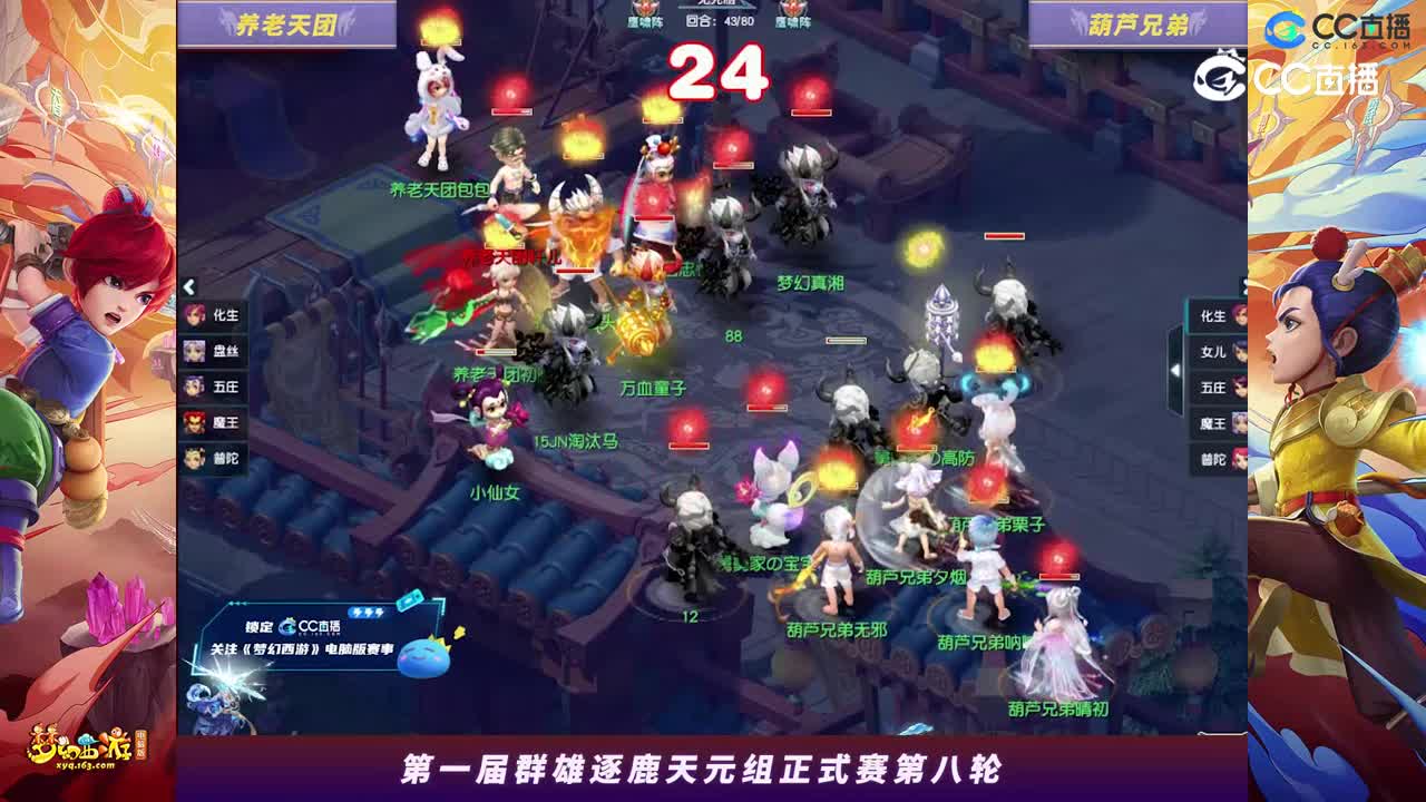 【2023群雄逐鹿】天元组第一届正式赛第八轮：葫芦兄弟VS养老天团【CC情报站】