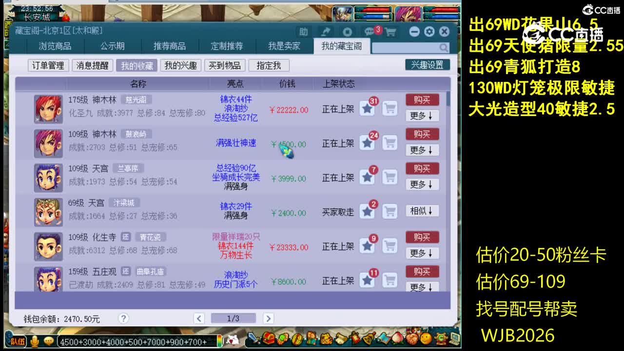 【主播点评】神木林