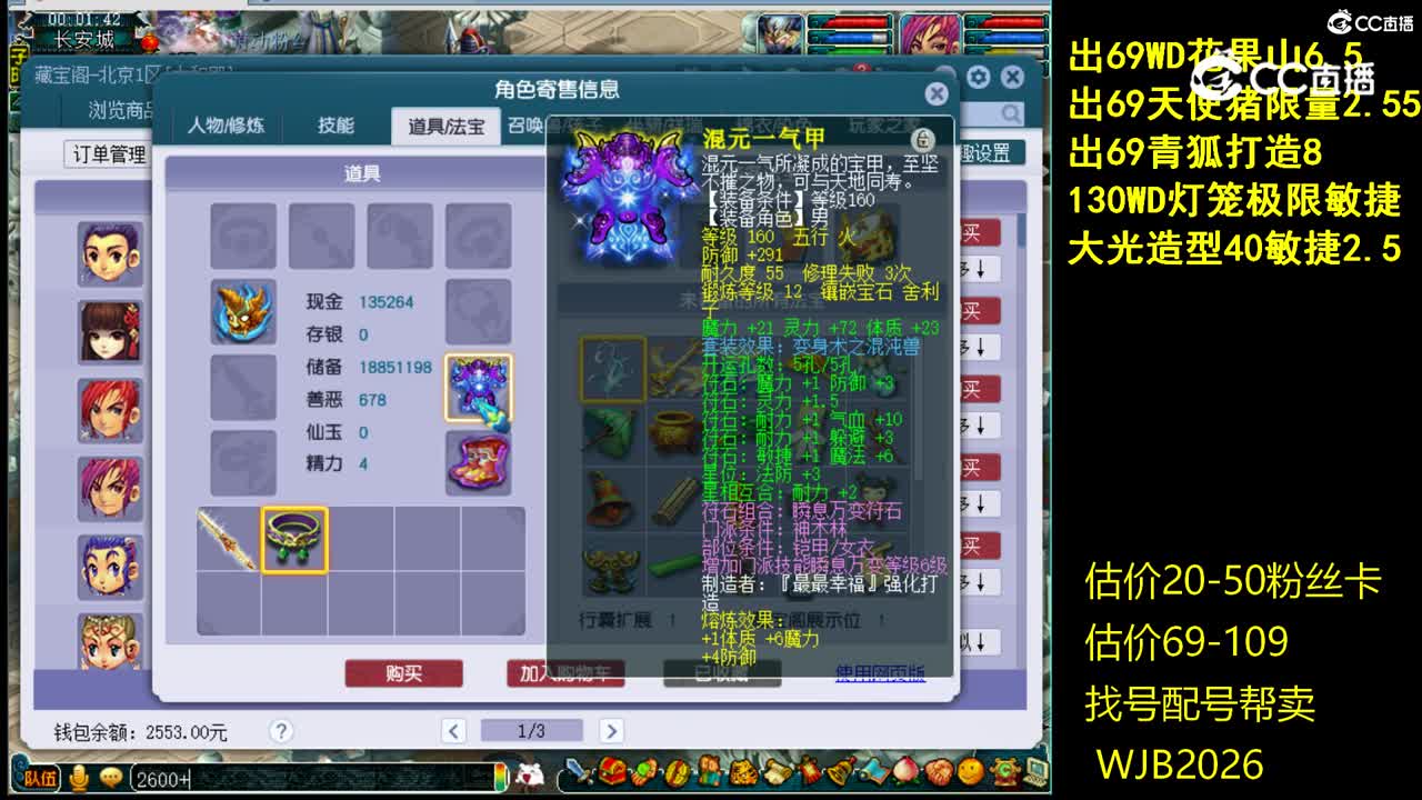 【主播点评】神木林