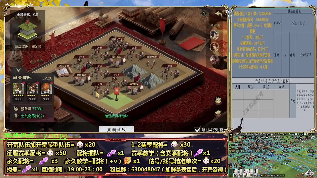 细节配将师在线配将，开荒稳健 第5段