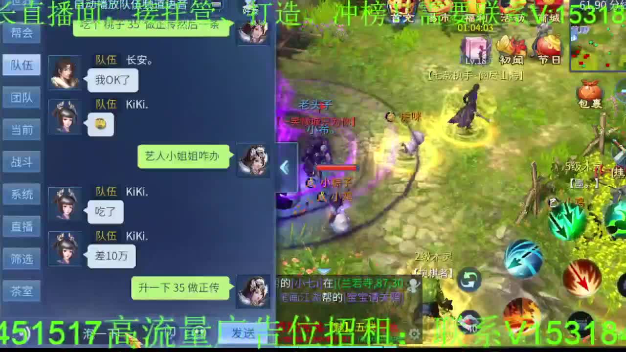 逍遥公会招各类主播，接托管打造冲榜！ 第1段