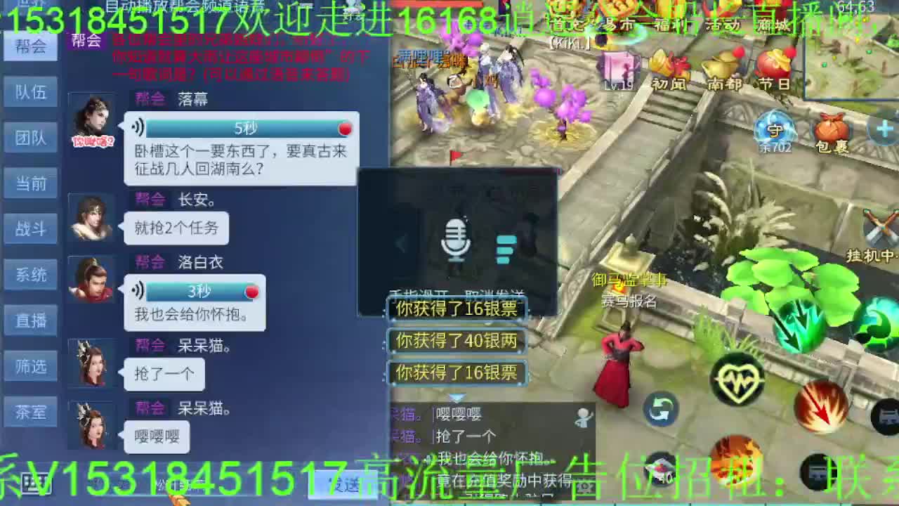 逍遥公会招各类主播，接托管打造冲榜！ 第8段