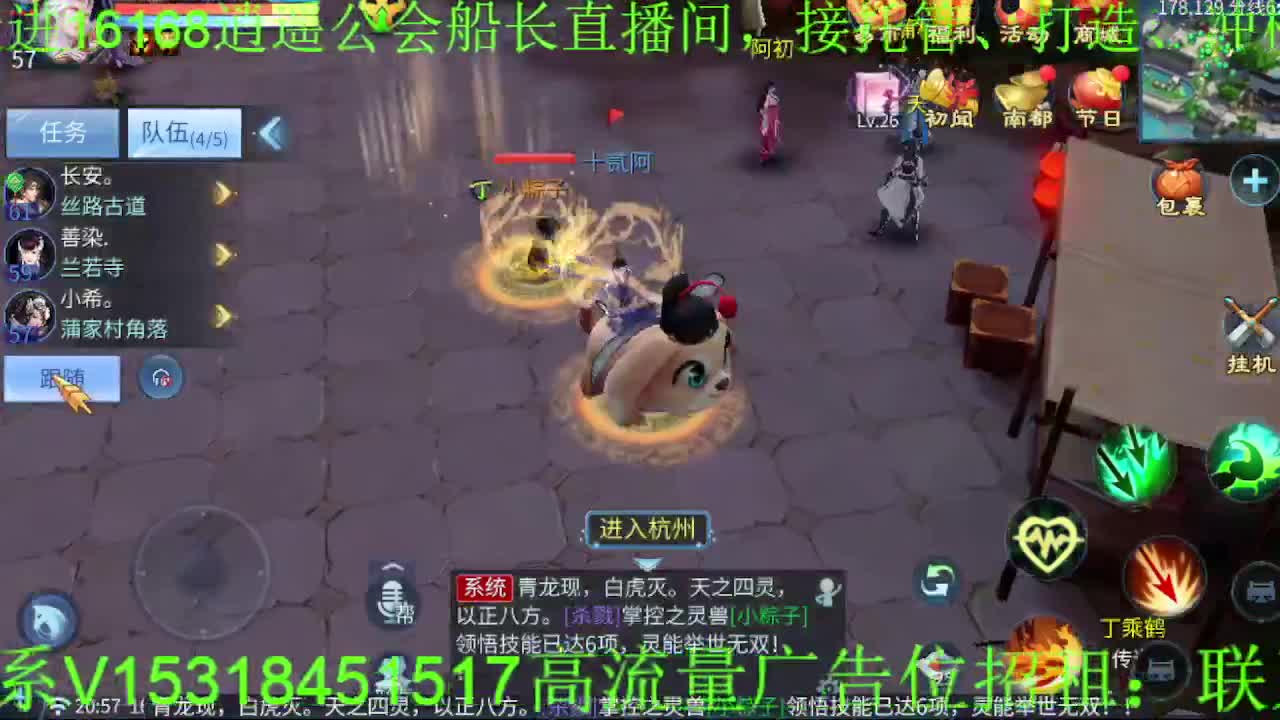 逍遥公会招各类主播，接托管打造冲榜！ 第11段