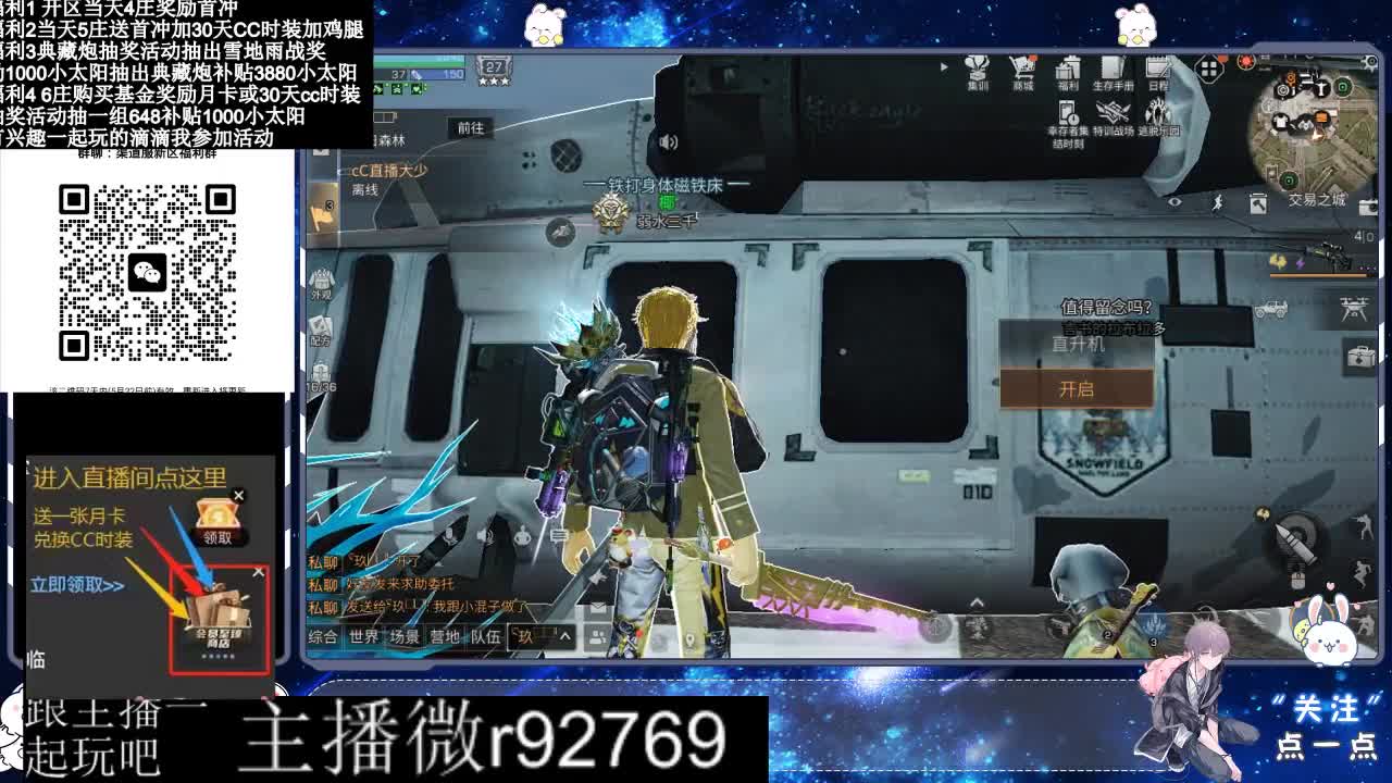 30兑换CC时装鸡腿 第12段