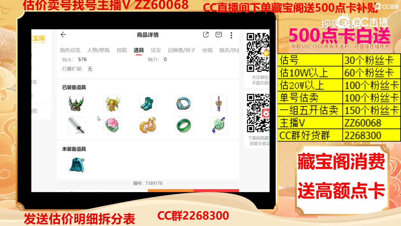 【主播点评】50433786
