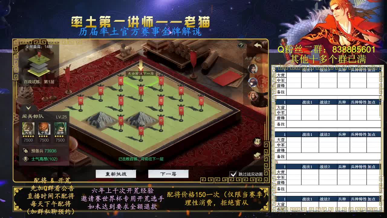 率土第一讲师，免费讲解 第1段