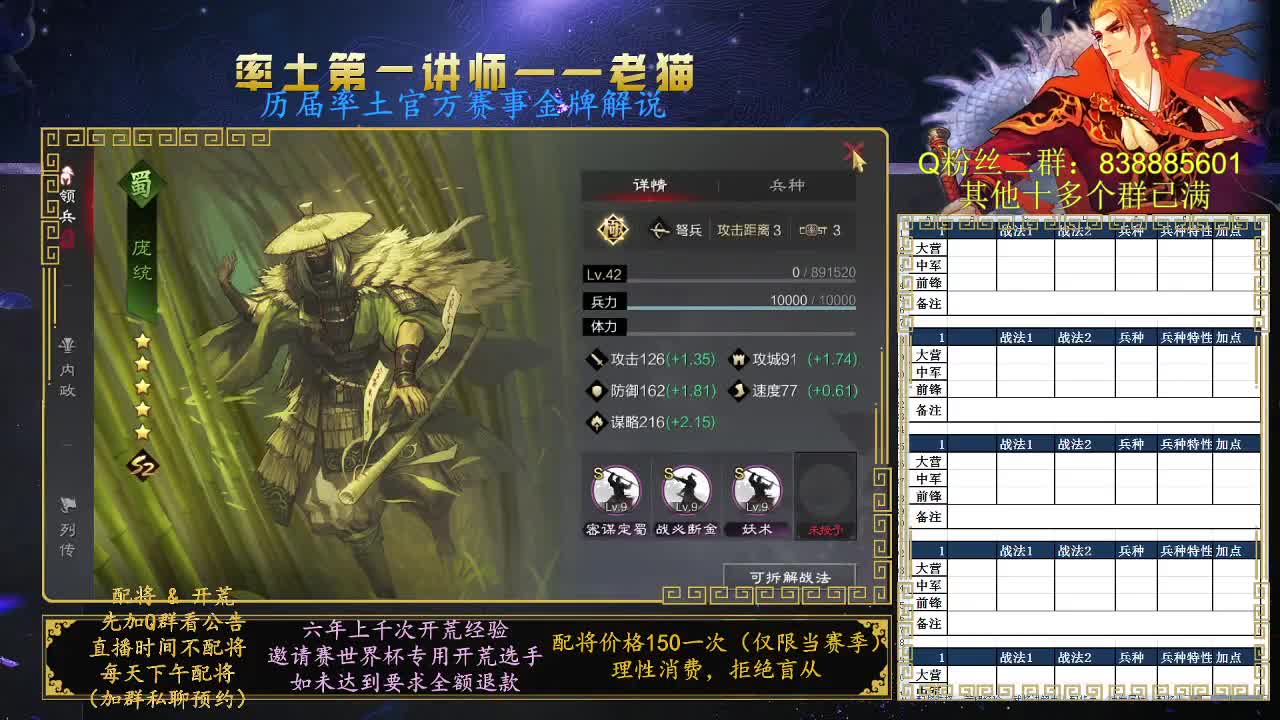 率土第一讲师，免费讲解 第2段