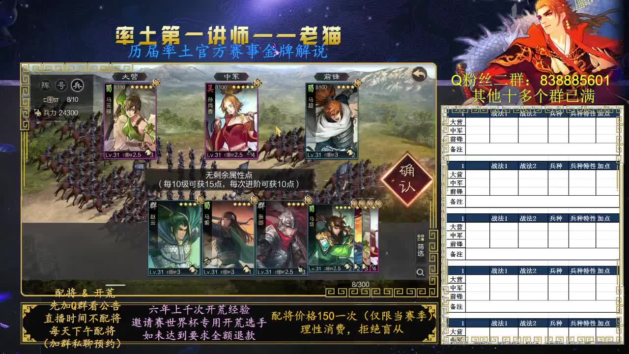 率土第一讲师，免费讲解 第4段