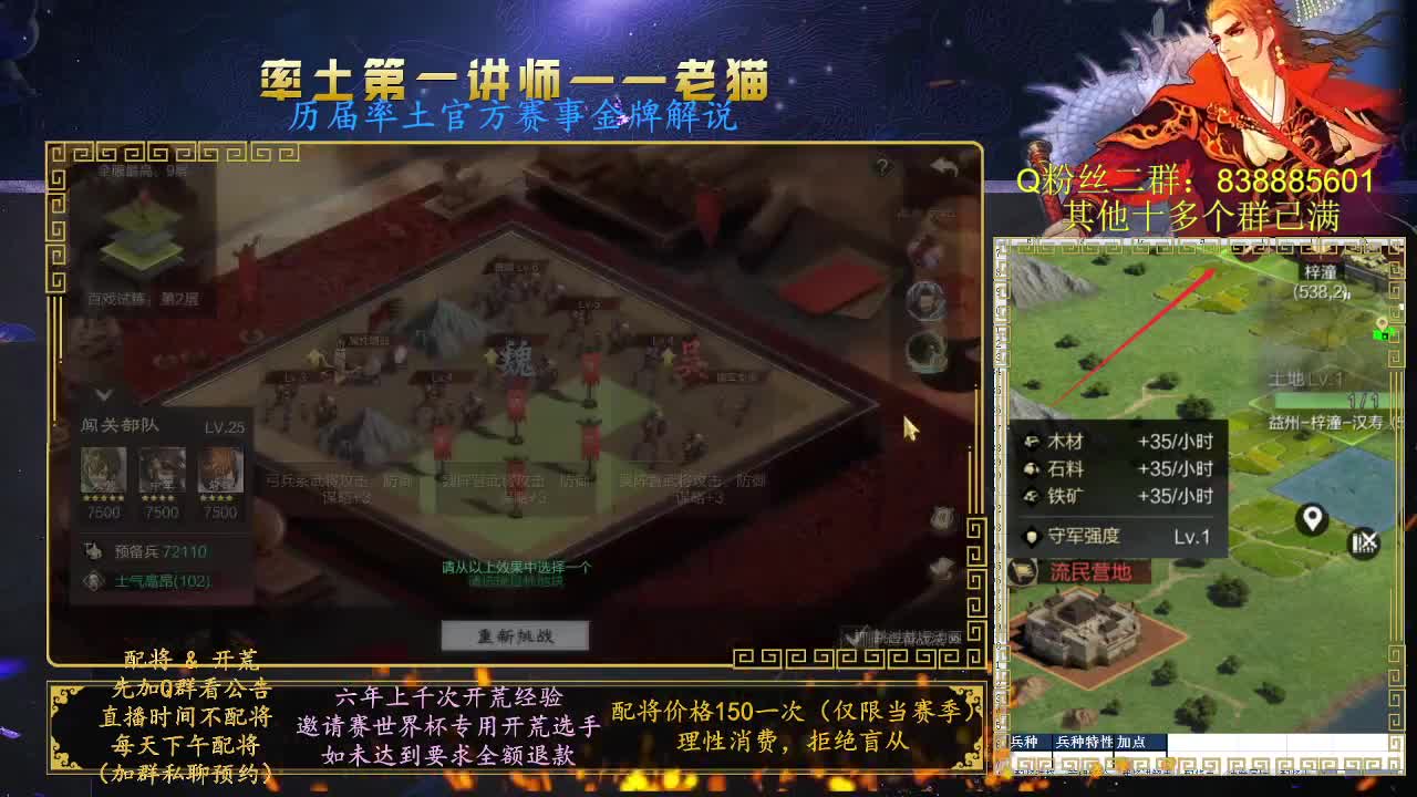 率土第一讲师，免费讲解 第5段