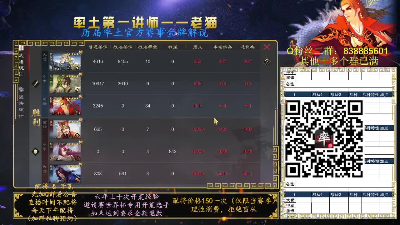 率土第一讲师，免费讲解 第8段