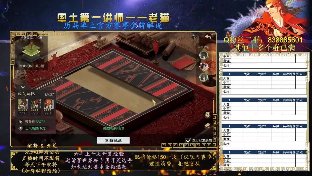 率土第一讲师，免费讲解 第9段