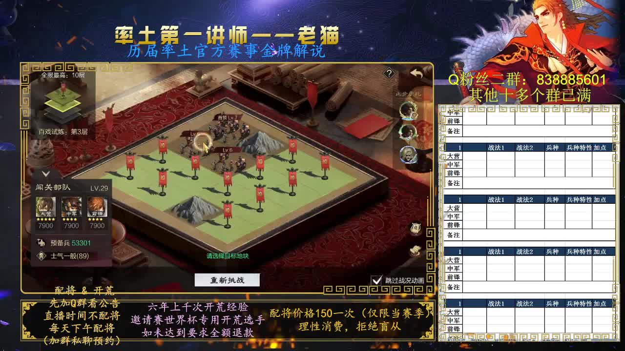 率土第一讲师，免费讲解 第10段