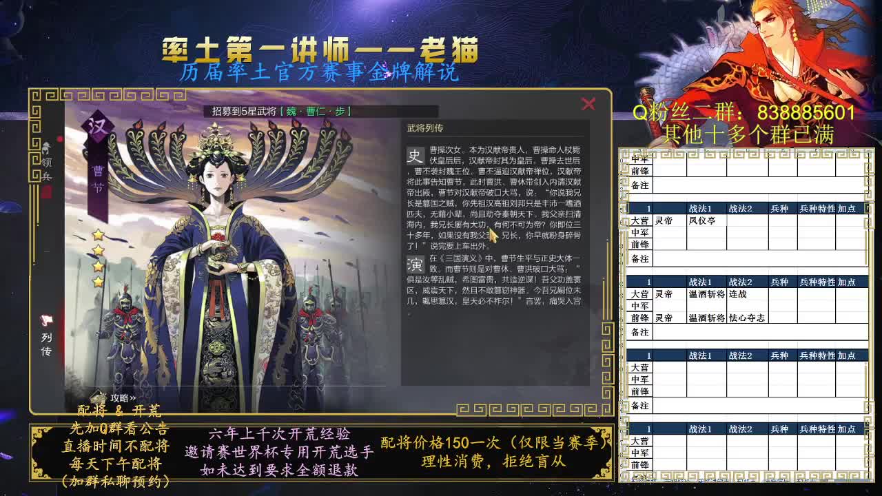 率土第一讲师，免费讲解 第11段