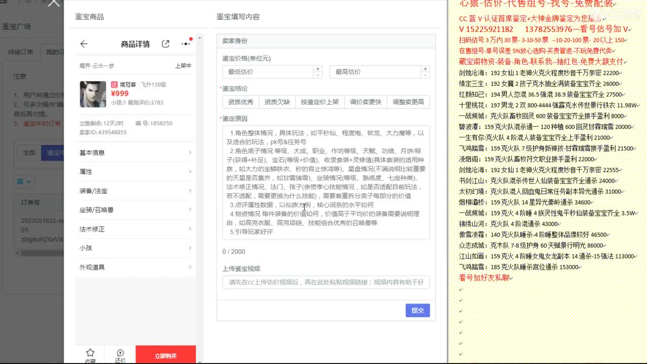 心猿-估价-找号-代售-帮出号-养娃 第5段