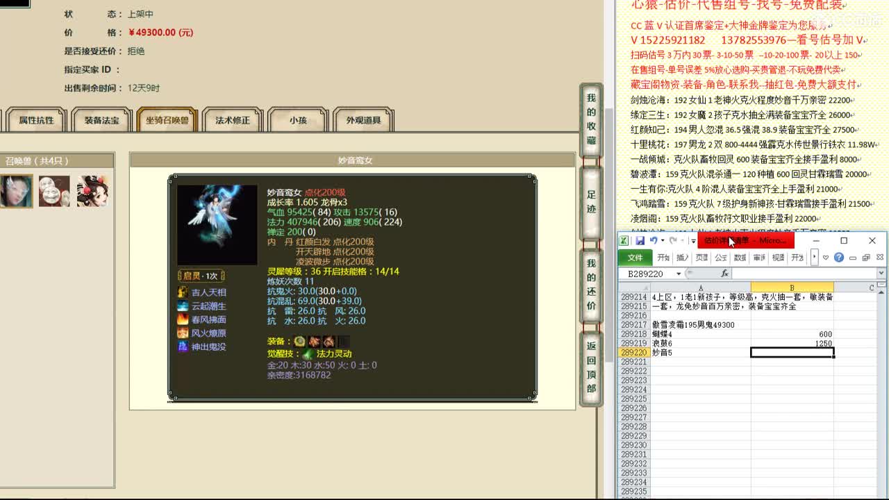 心猿-估价-找号-代售-帮出号-养娃 第6段