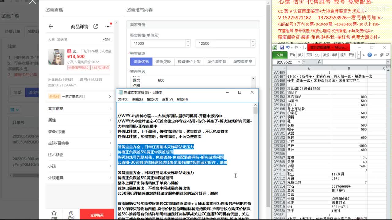 心猿-估价-找号-代售-帮出号-养娃 第10段