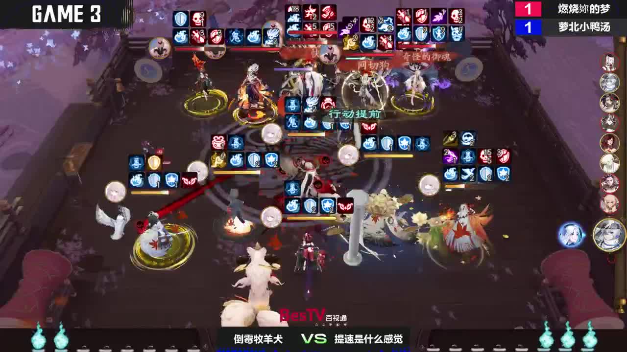 NeXT阴阳师春和演武大会-团队斗技赛 第5段