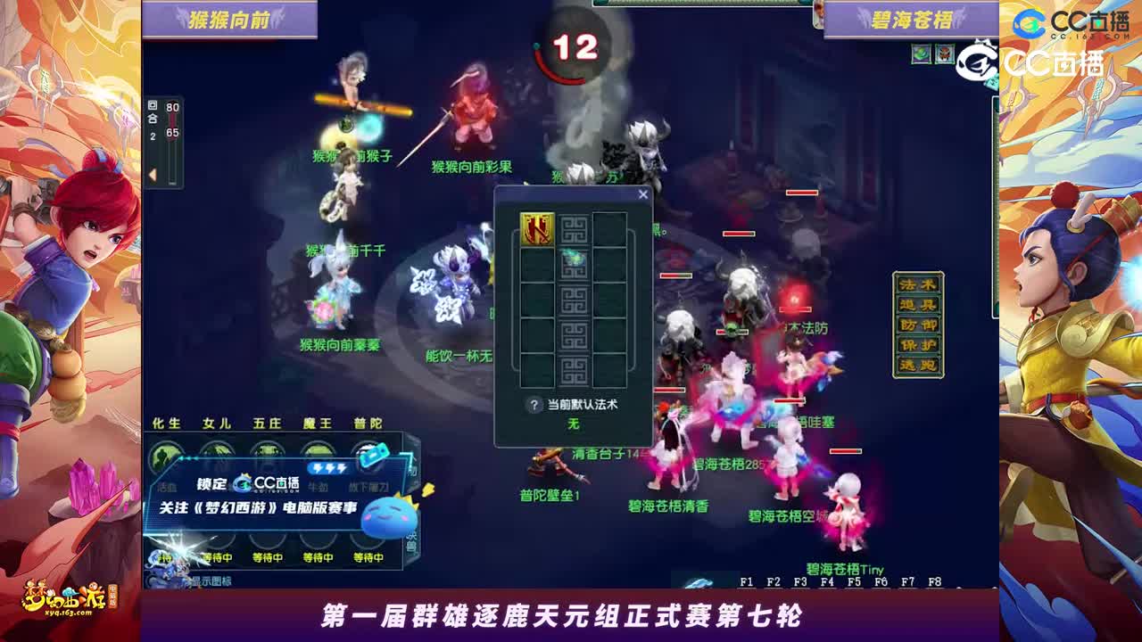 【2023群雄逐鹿】天元组第一届正式赛第七轮：碧海苍梧VS猴猴向前【CC情报站】