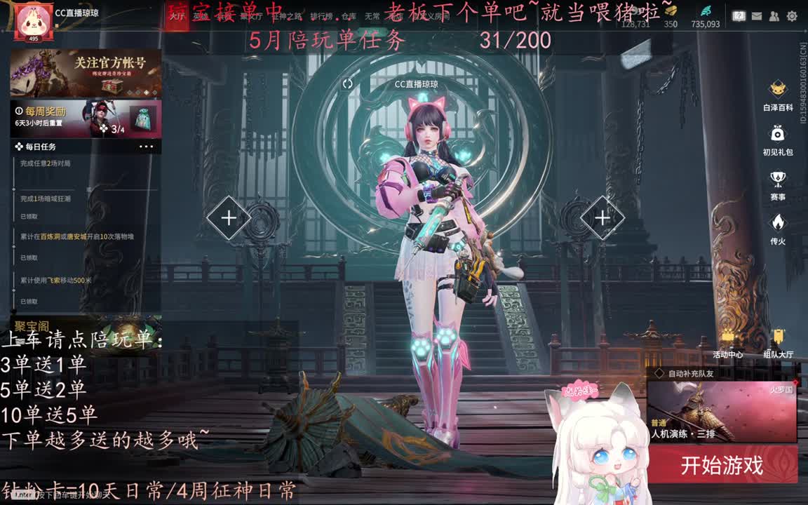 老板来下个单吖~征神排位都可~ 第6段