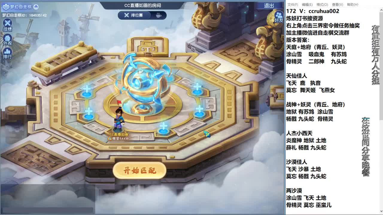 自走棋新赛季淘汰赛 第2段