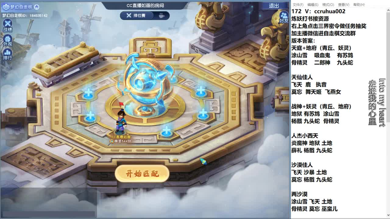 自走棋新赛季淘汰赛 第3段