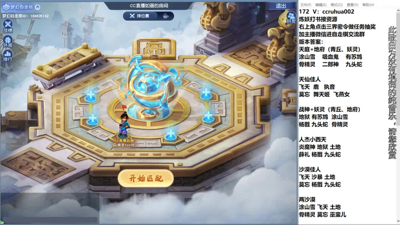 自走棋新赛季淘汰赛 第5段