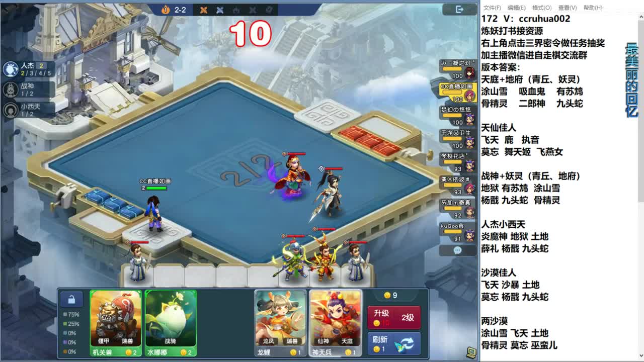 自走棋新赛季淘汰赛 第8段