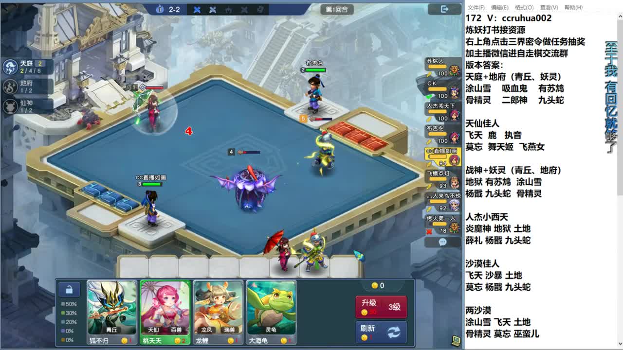 自走棋新赛季淘汰赛 第11段