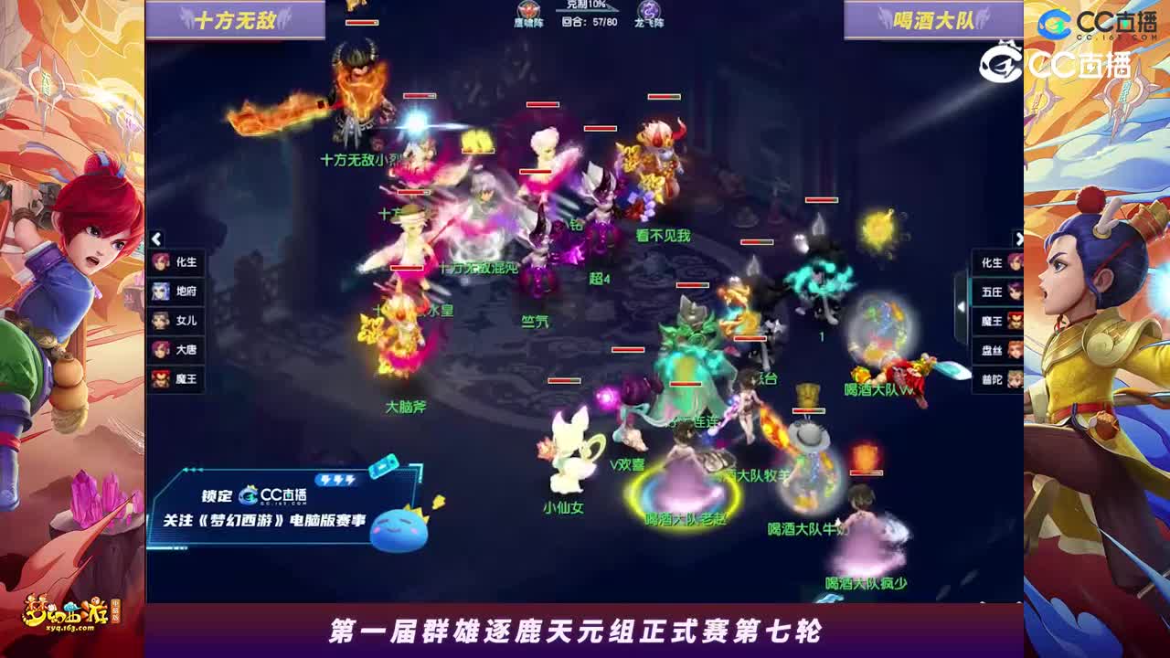 【2023群雄逐鹿】天元组第一届正式赛第七轮：喝酒大队VS十方无敌【CC情报站】