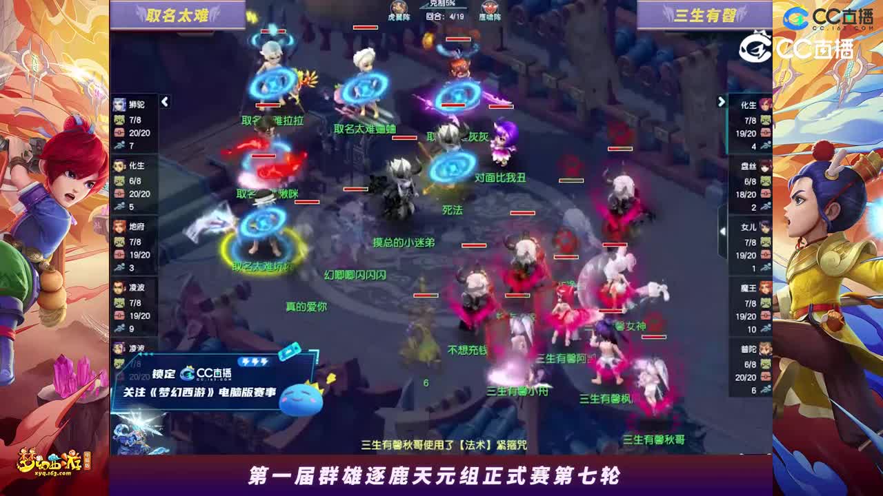 【2023群雄逐鹿】天元组第一届正式赛第七轮：三生有㲈VS取名太难【CC情报站】